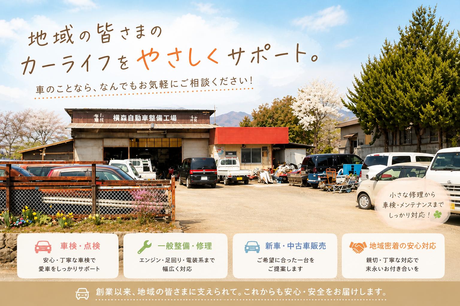 横森自動車整備工場 外観